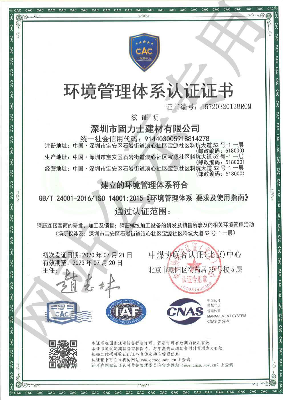 株洲ISO14001证书